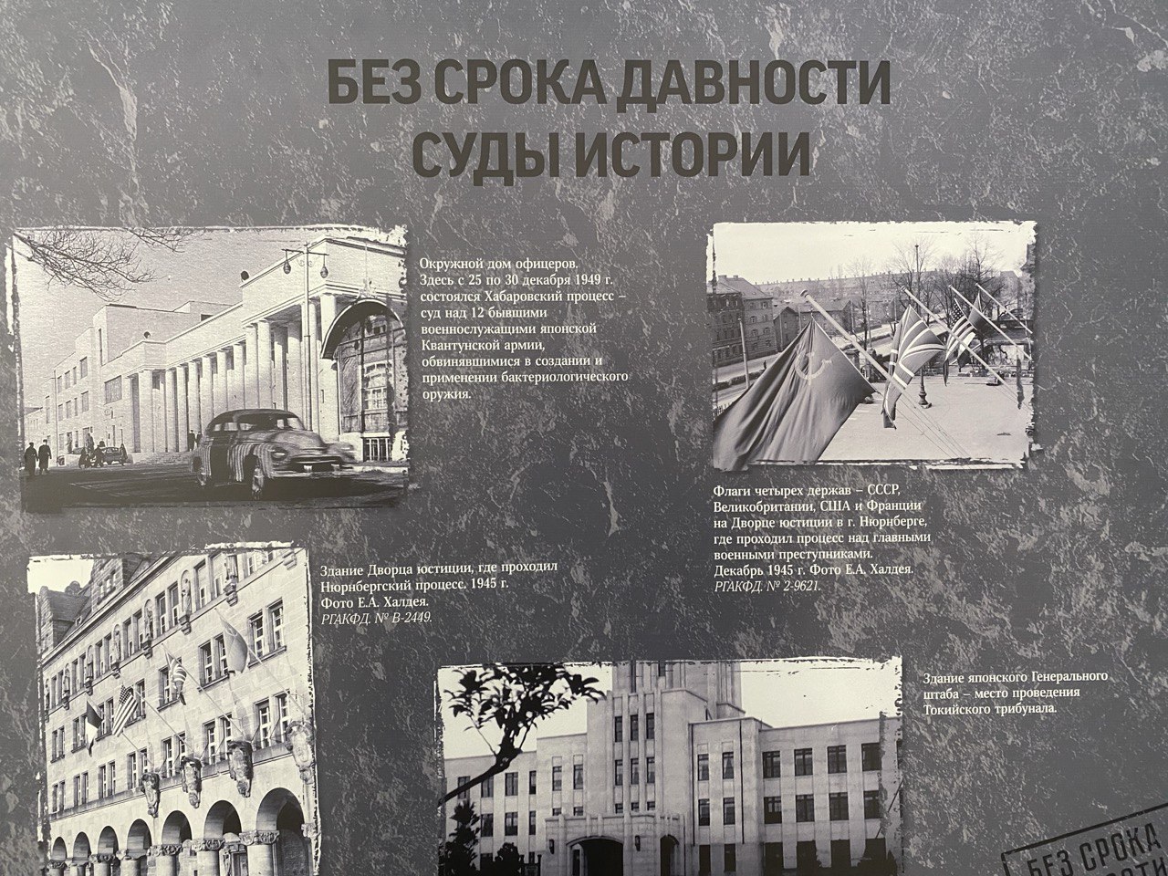 Экскурсия Суды истории